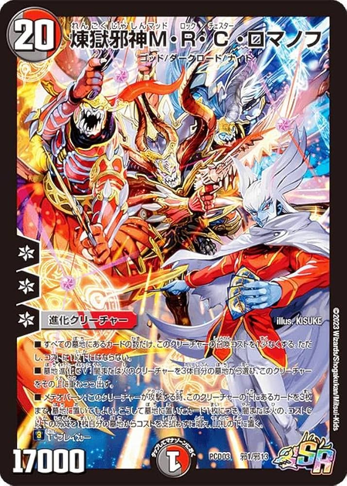Amazon.co.jp: デュエルマスターズ DMPCD03 邪1/13 煉獄邪神M・R